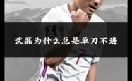 波尔图再度上演帽子戏法，武磊后防线成筛子！