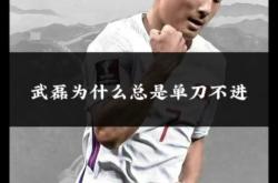 波尔图再度上演帽子戏法，武磊后防线成筛子！